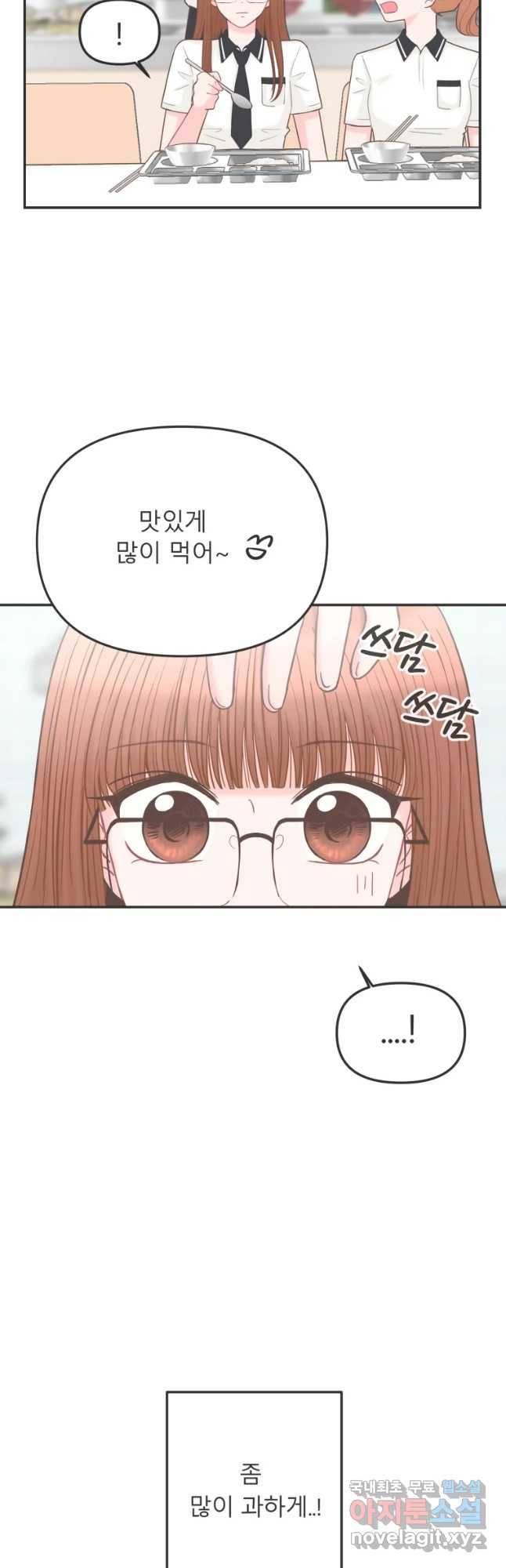 교환 남녀 3화 41