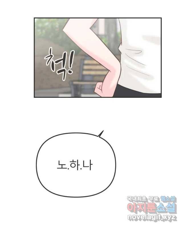 교환 남녀 3화 45