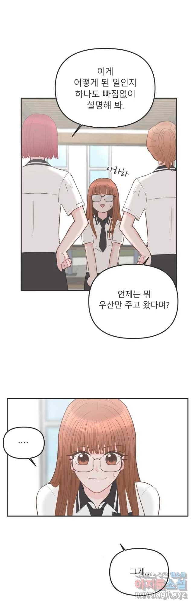 교환 남녀 3화 46