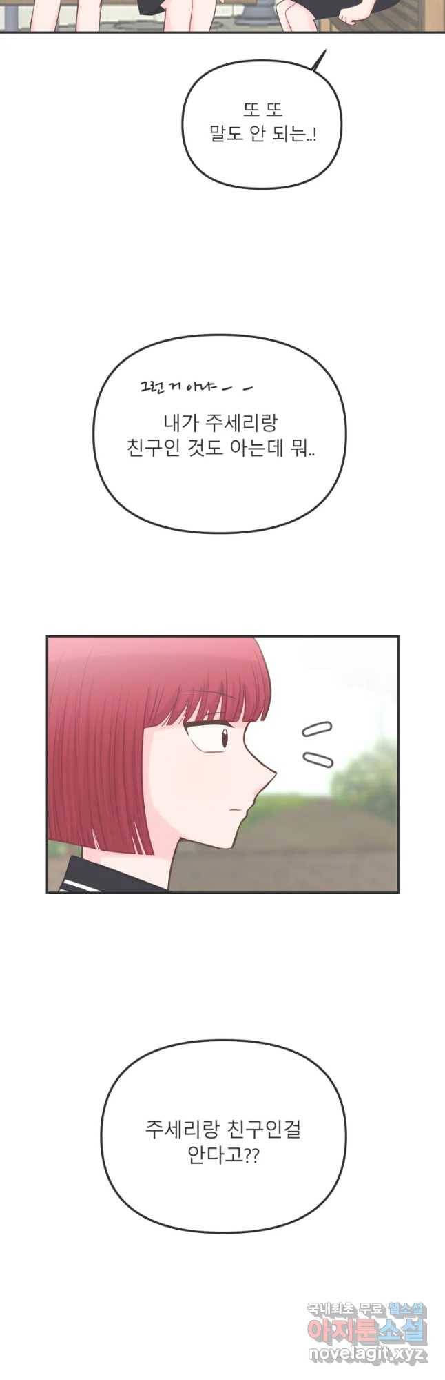 교환 남녀 3화 48