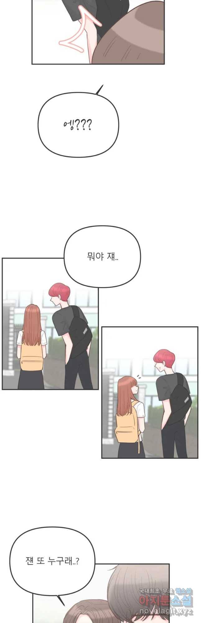 교환 남녀 3화 53
