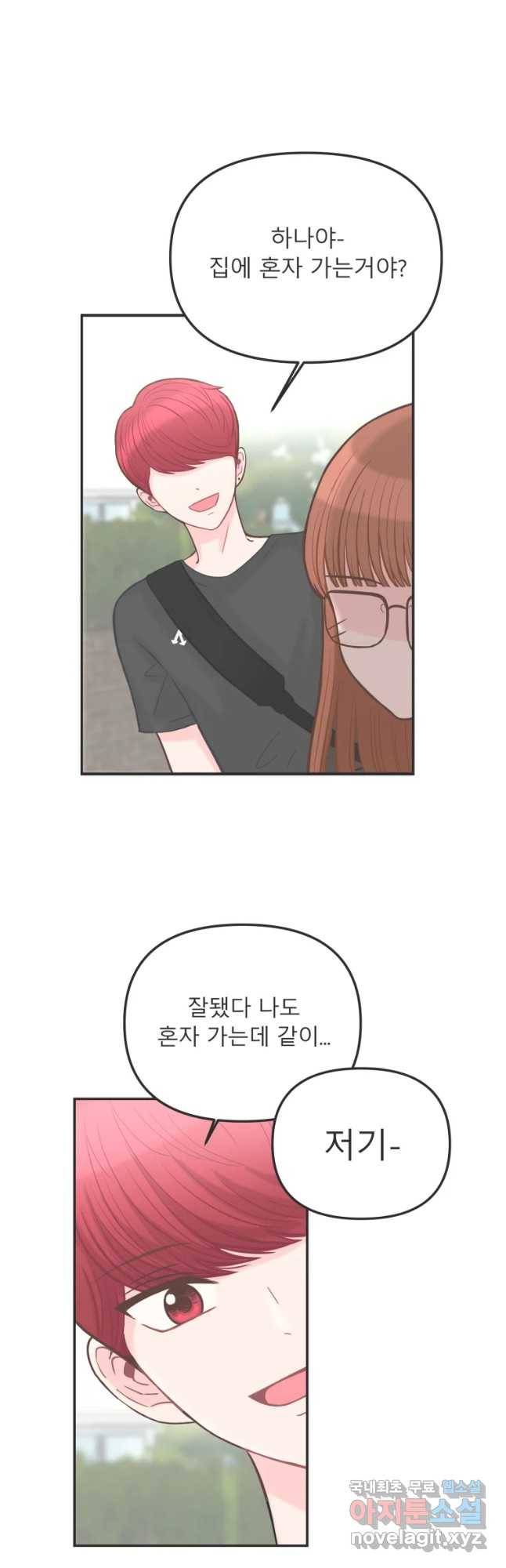 교환 남녀 3화 55