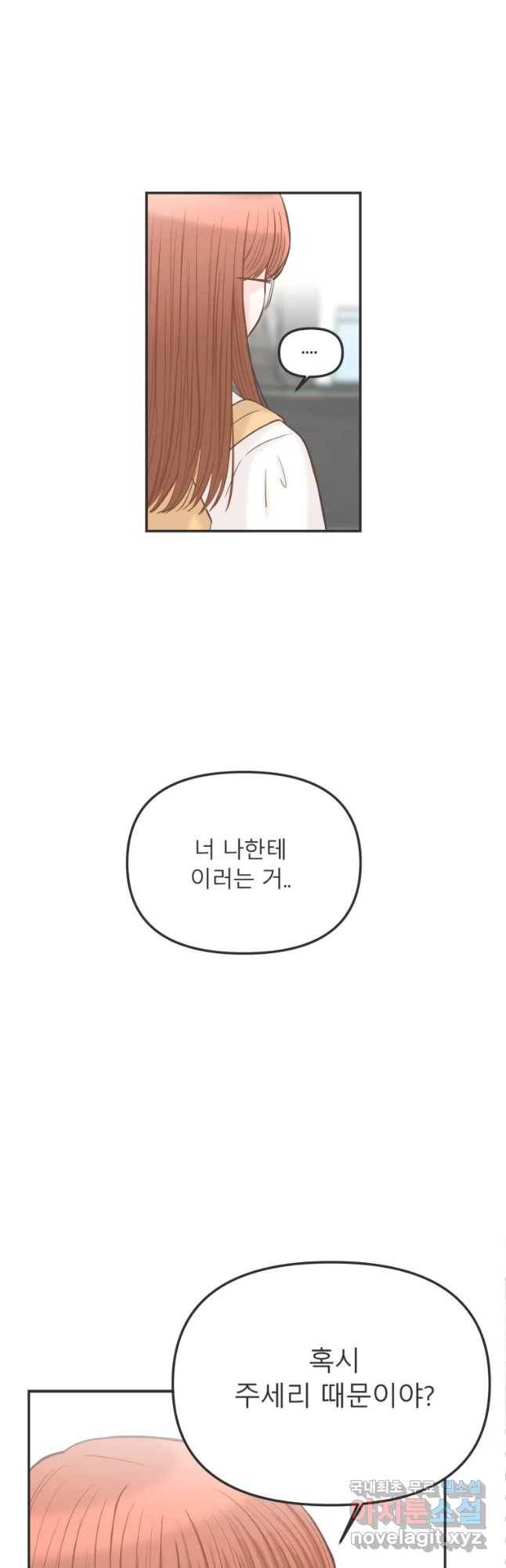 교환 남녀 3화 56