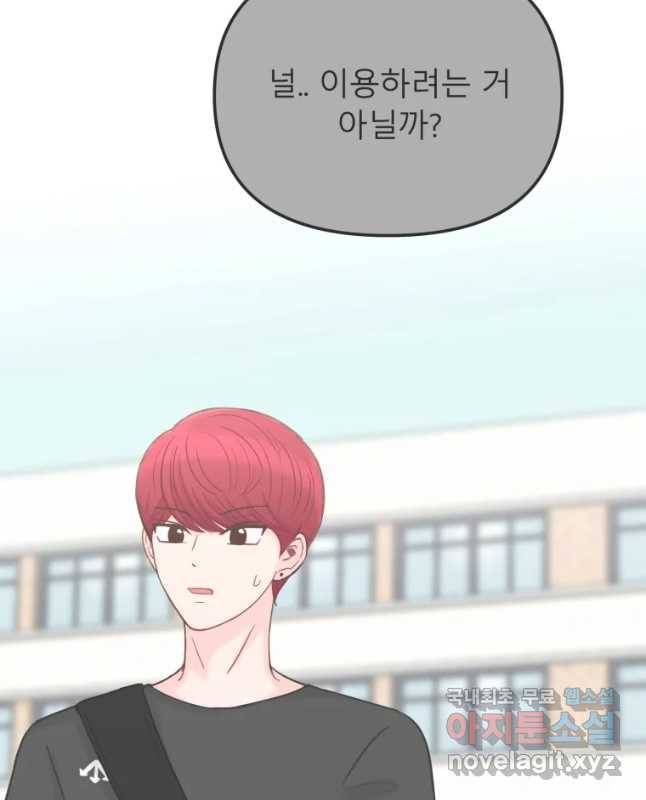 교환 남녀 3화 60