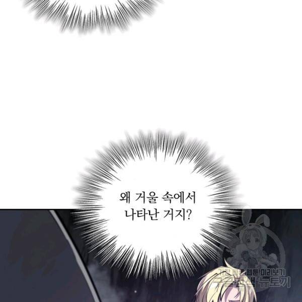 서큐버스가 되어버린 기사님 92화 10
