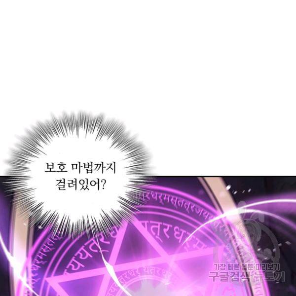 서큐버스가 되어버린 기사님 92화 25