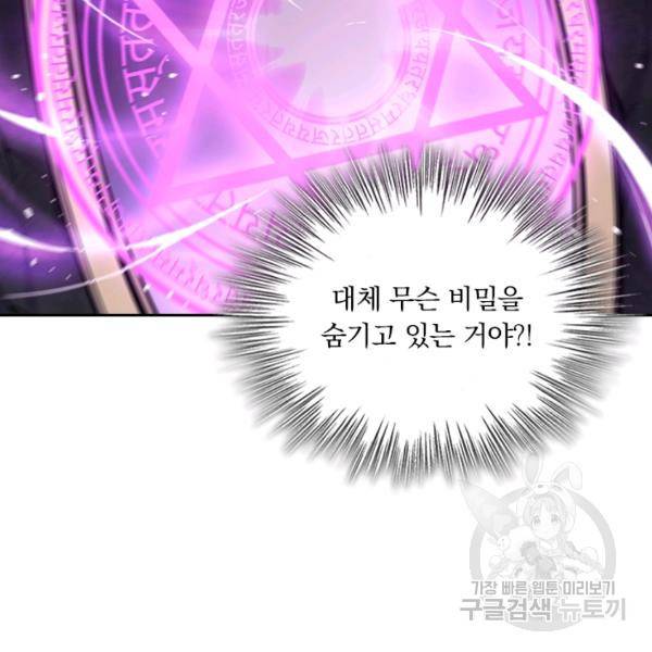 서큐버스가 되어버린 기사님 92화 26