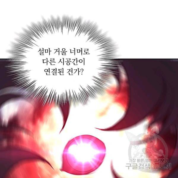 서큐버스가 되어버린 기사님 92화 27