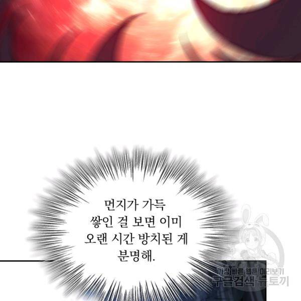 서큐버스가 되어버린 기사님 92화 28