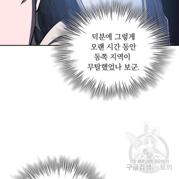 서큐버스가 되어버린 기사님 92화 31