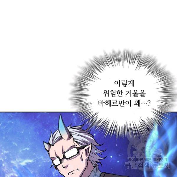 서큐버스가 되어버린 기사님 92화 33