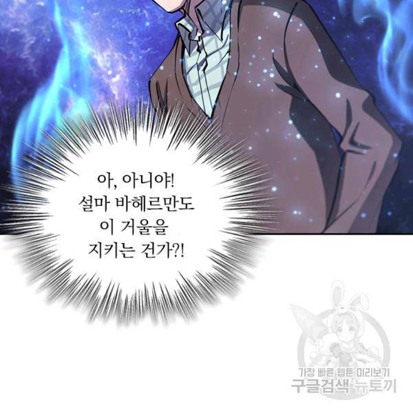 서큐버스가 되어버린 기사님 92화 34