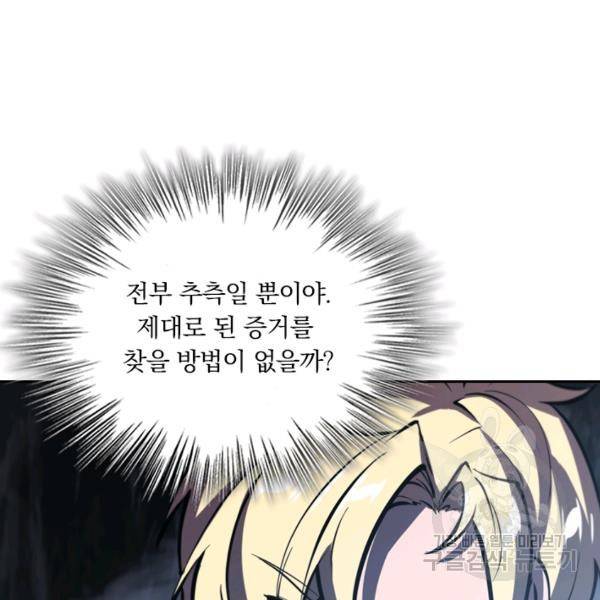 서큐버스가 되어버린 기사님 92화 35
