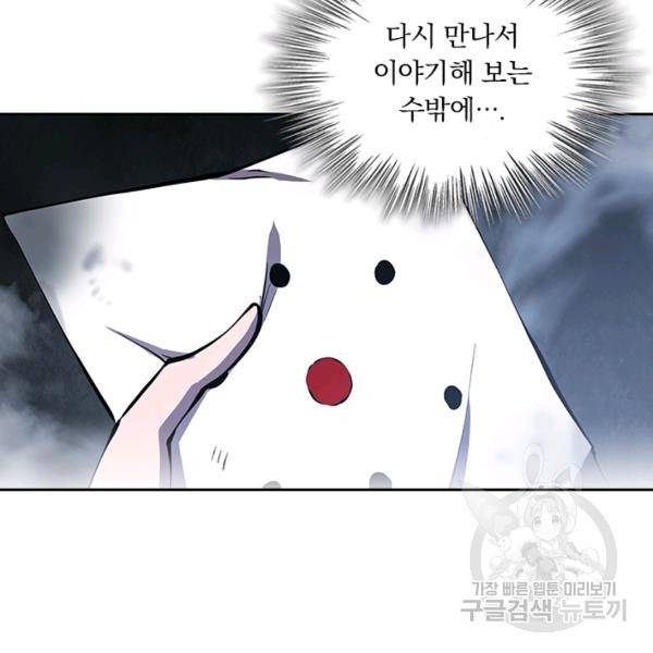 서큐버스가 되어버린 기사님 92화 38