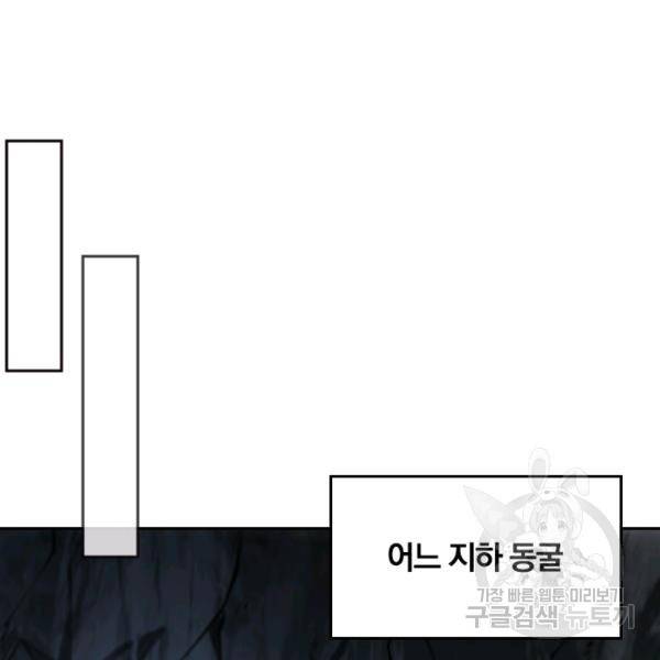 서큐버스가 되어버린 기사님 92화 39