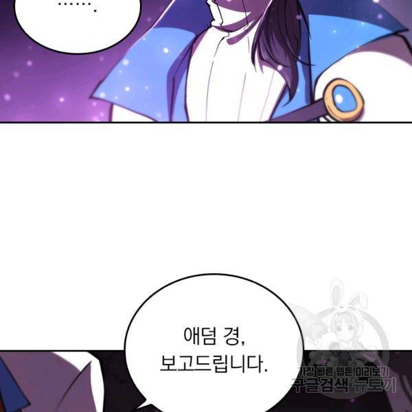 서큐버스가 되어버린 기사님 92화 46