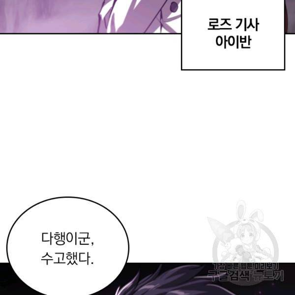 서큐버스가 되어버린 기사님 92화 49