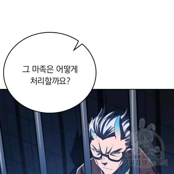 서큐버스가 되어버린 기사님 92화 51