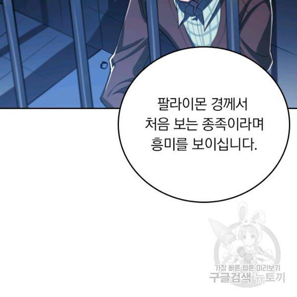 서큐버스가 되어버린 기사님 92화 52