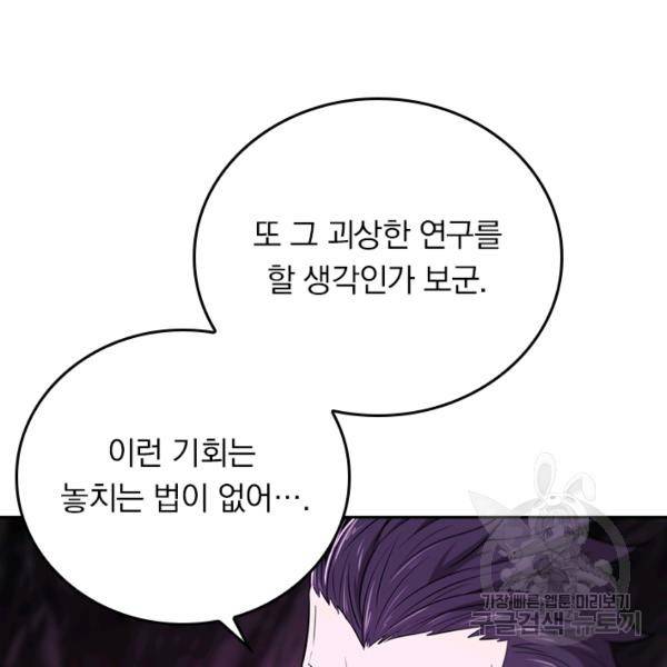 서큐버스가 되어버린 기사님 92화 53