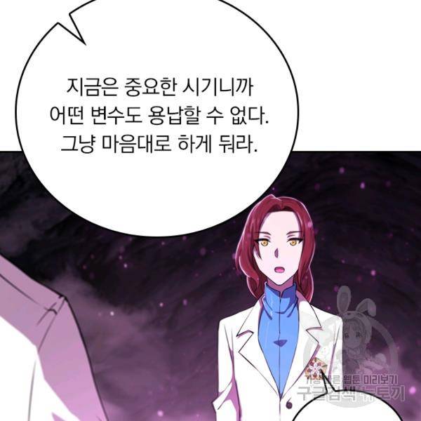 서큐버스가 되어버린 기사님 92화 55