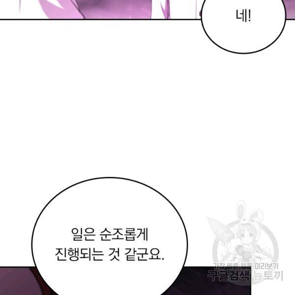 서큐버스가 되어버린 기사님 92화 56