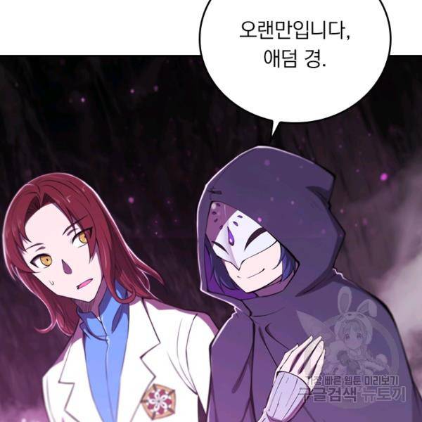 서큐버스가 되어버린 기사님 92화 58