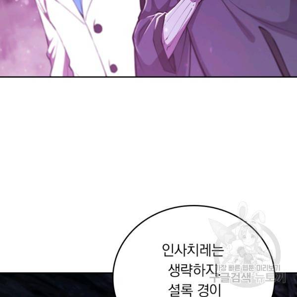서큐버스가 되어버린 기사님 92화 59