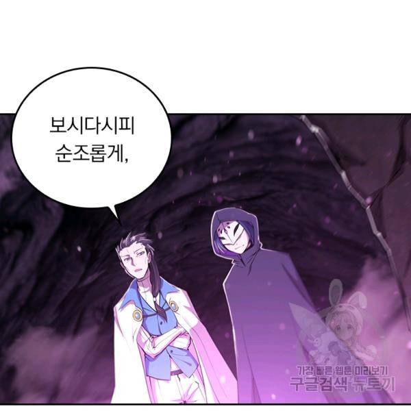 서큐버스가 되어버린 기사님 92화 61