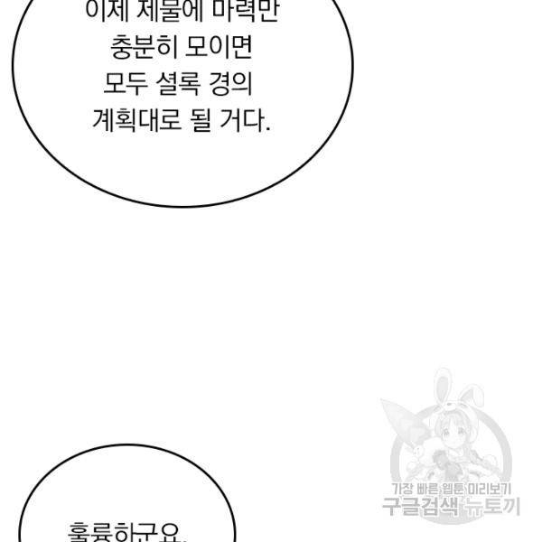 서큐버스가 되어버린 기사님 92화 65