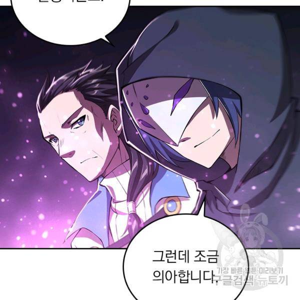 서큐버스가 되어버린 기사님 92화 66