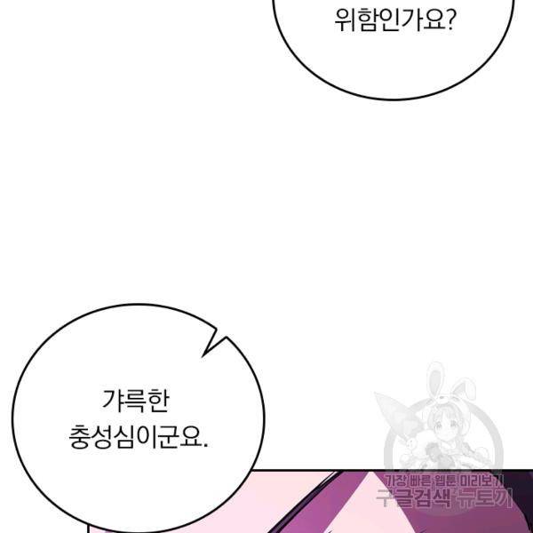 서큐버스가 되어버린 기사님 92화 69