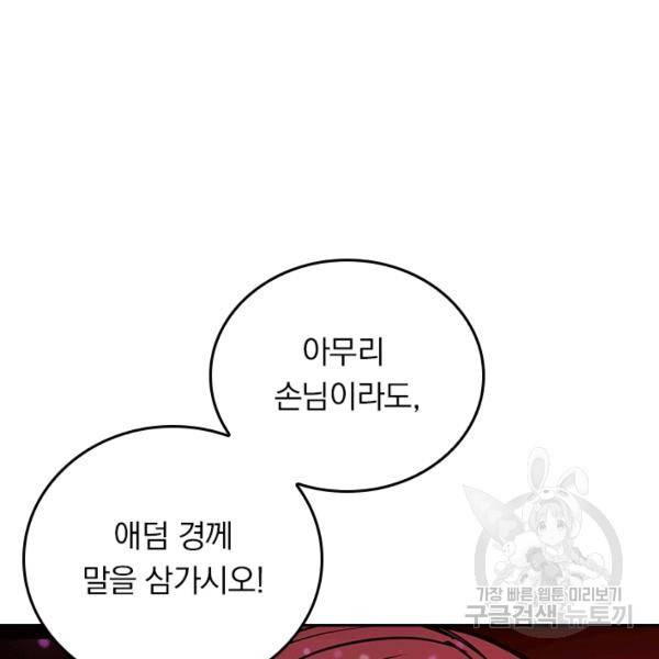 서큐버스가 되어버린 기사님 92화 73