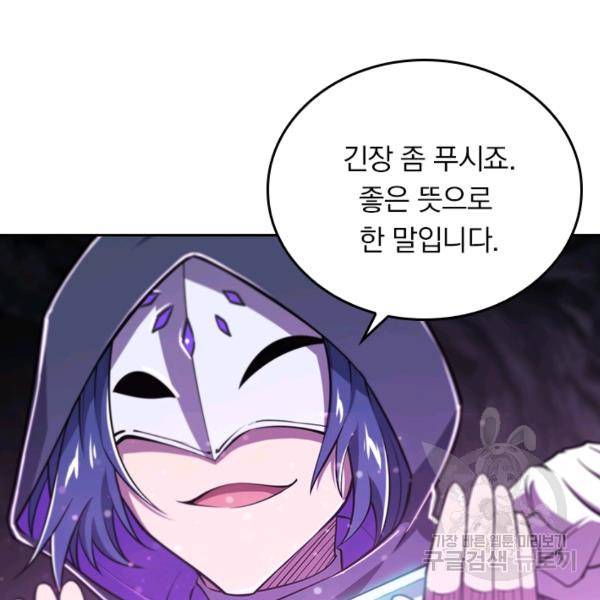 서큐버스가 되어버린 기사님 92화 75