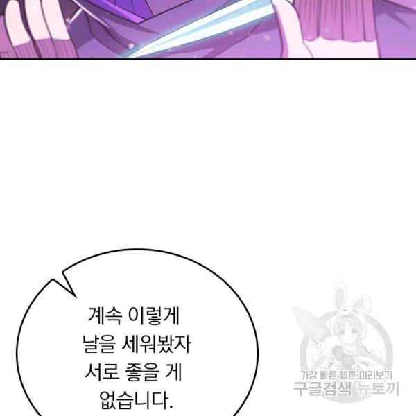 서큐버스가 되어버린 기사님 92화 76