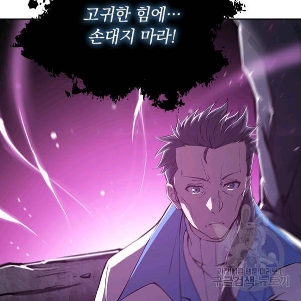 서큐버스가 되어버린 기사님 92화 82