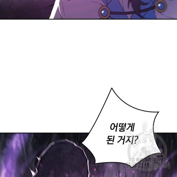 서큐버스가 되어버린 기사님 92화 83