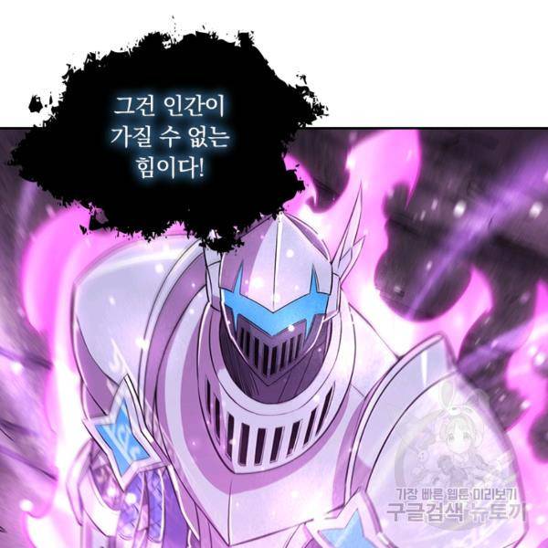 서큐버스가 되어버린 기사님 92화 85