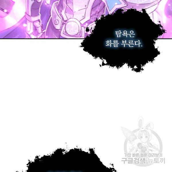 서큐버스가 되어버린 기사님 92화 86