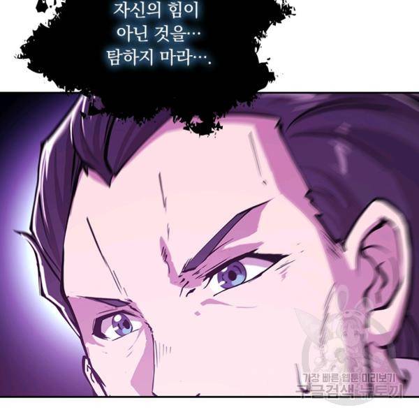 서큐버스가 되어버린 기사님 92화 87