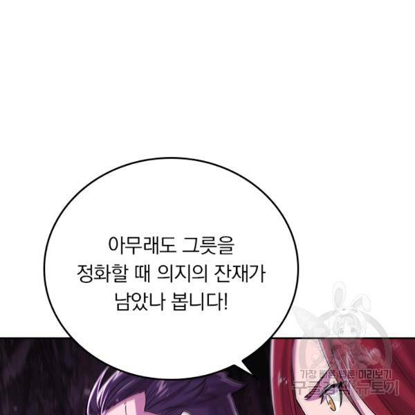 서큐버스가 되어버린 기사님 92화 88