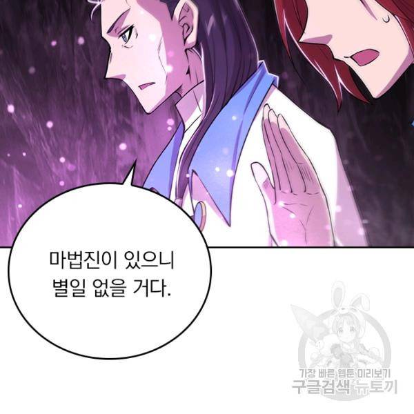 서큐버스가 되어버린 기사님 92화 89