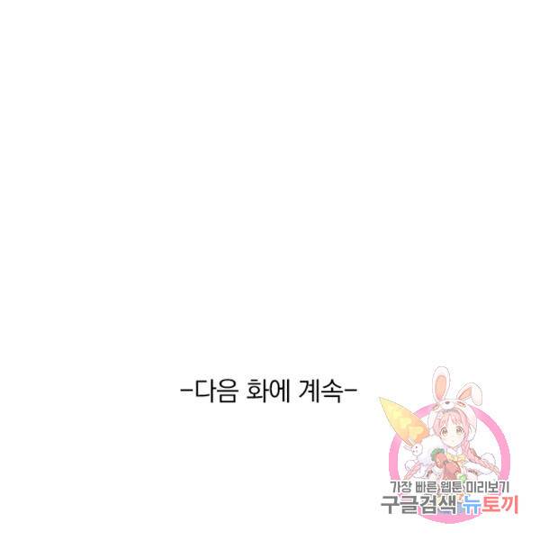 서큐버스가 되어버린 기사님 92화 90