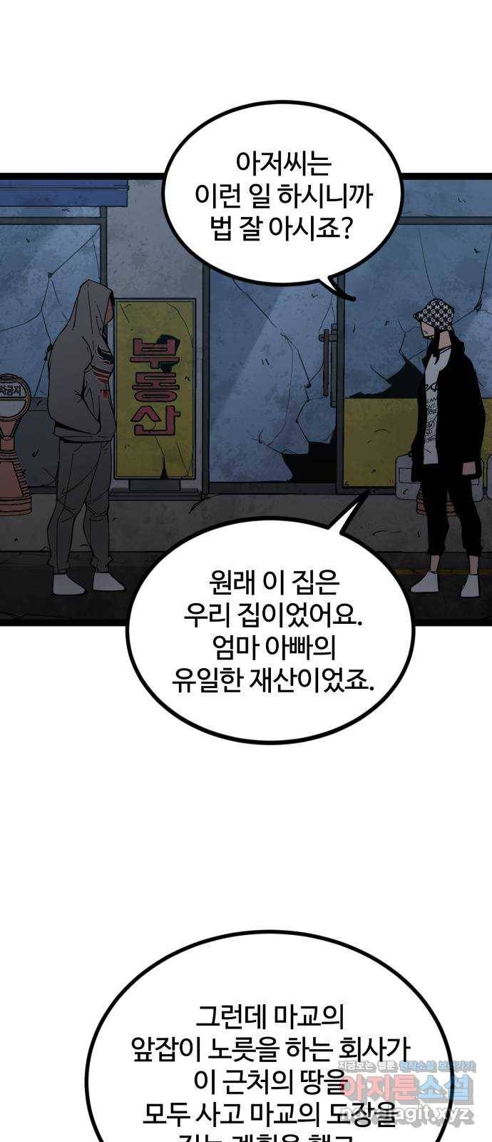 고삼무쌍(네이버) 140화 9