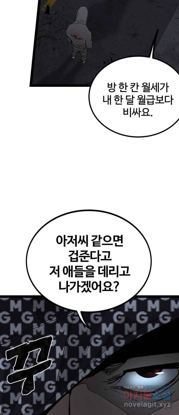 고삼무쌍(네이버) 140화 13
