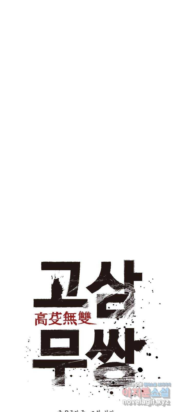 고삼무쌍(네이버) 140화 47
