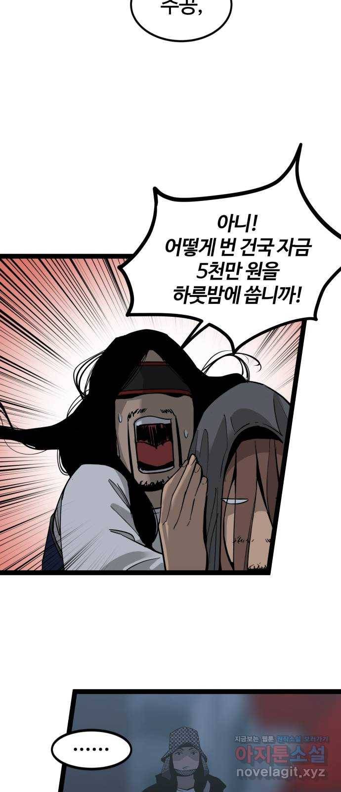 고삼무쌍(네이버) 140화 50