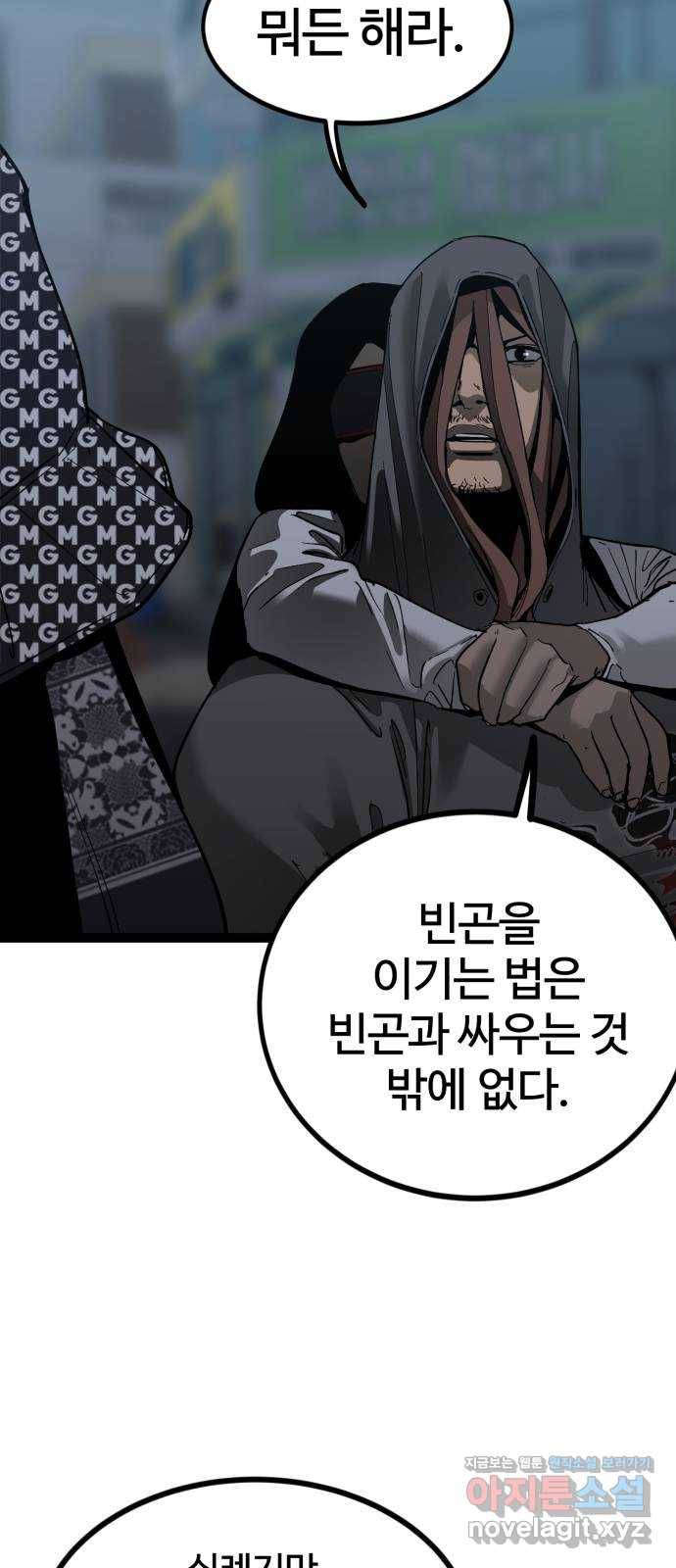 고삼무쌍(네이버) 140화 52