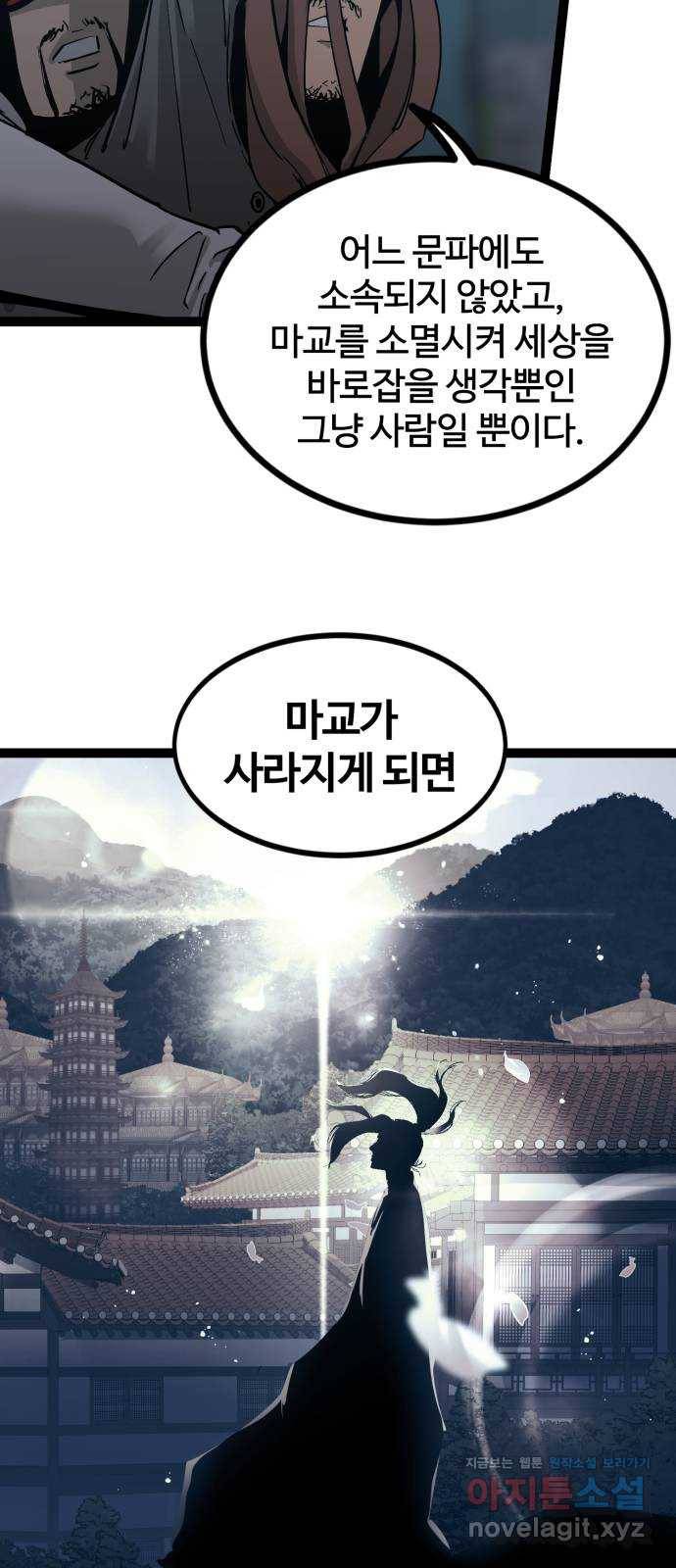 고삼무쌍(네이버) 140화 54
