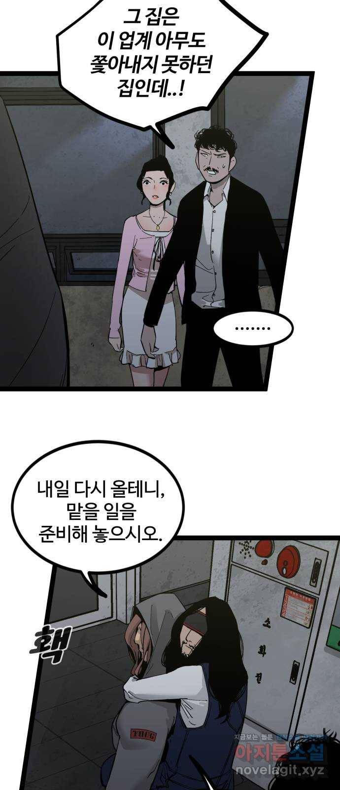 고삼무쌍(네이버) 140화 67